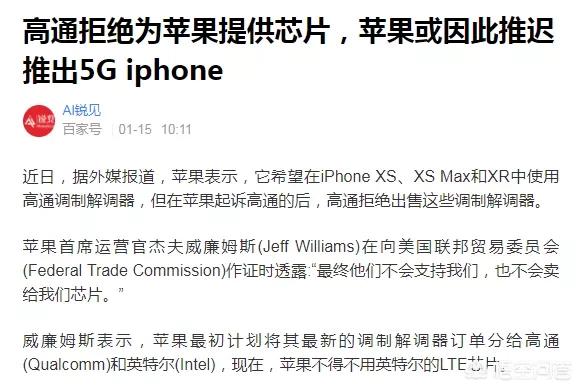為什么三星和高通都拒向蘋(píng)果提供5G基帶？