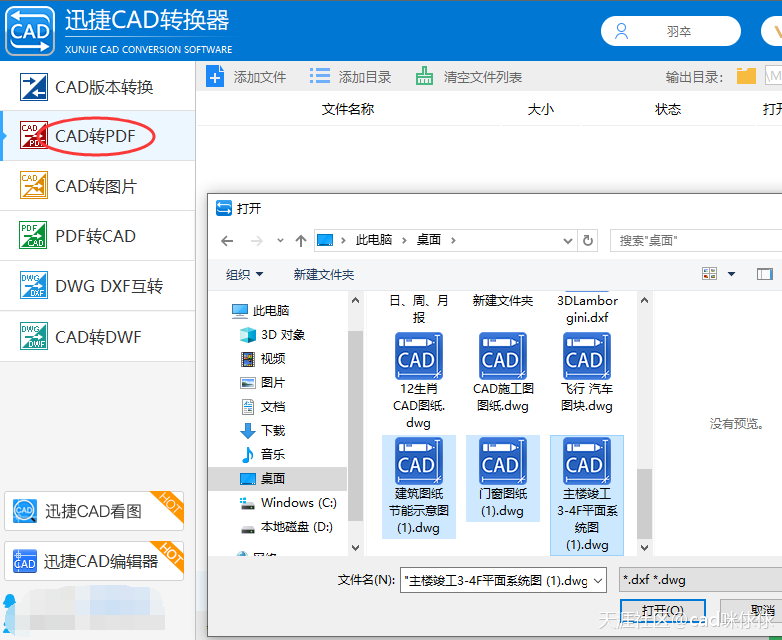 在CAD轉(zhuǎn)PDF中怎么設(shè)置背景顏色