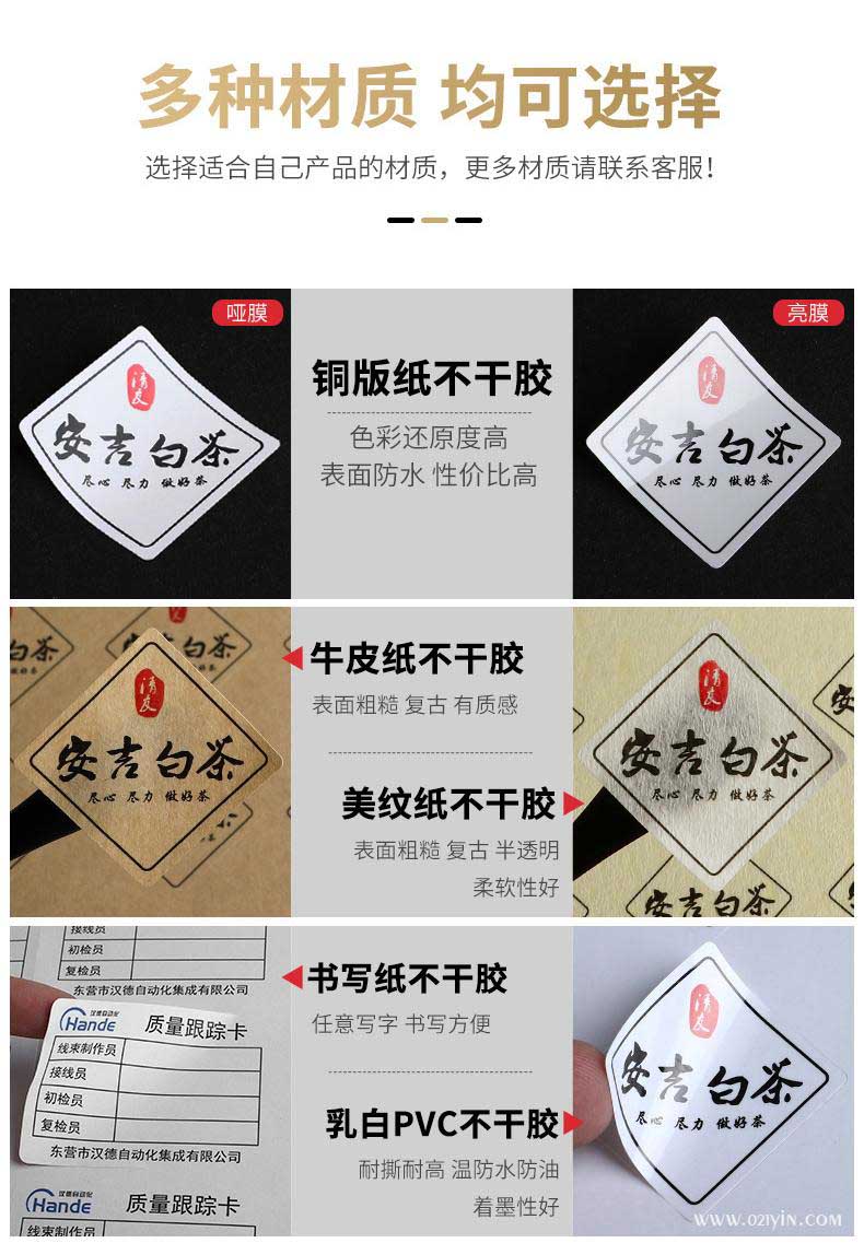 不干膠標(biāo)簽印刷的四大種類(lèi)及其材質(zhì)