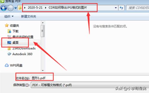 CDR如何導(dǎo)出PDF？  第5張