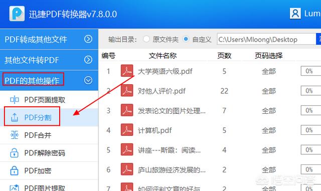PDF怎么分割成多個PDF？