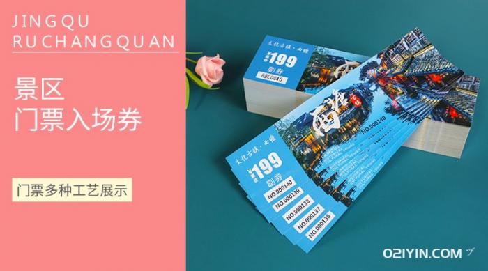 古鎮(zhèn)門票印刷多少張起??？